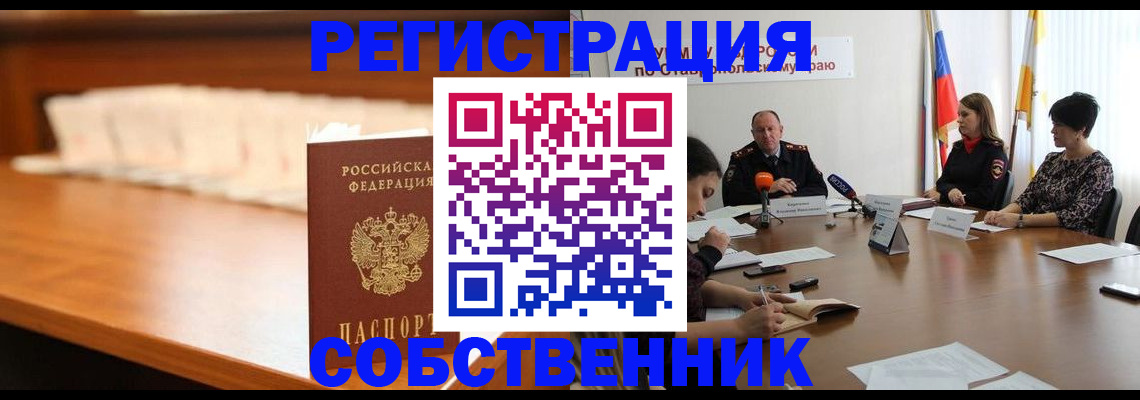 временная регистрация купить в Усть-Катаве
